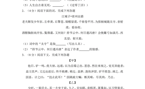 上海市金山区2015届九年级上学期期末（一模）质量监控语文试题及答案（word解析版）_0122026上海中考一模二模真题试卷_2025-2012年_1.上海中考语文一模二模（14-24）_一模