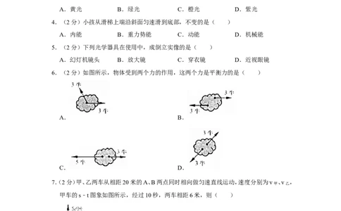 2020年上海市宝山区中考物理二模试卷_0122026上海中考一模二模真题试卷_2025-2012年_4.上海中考物理一模二模（14-24）_二模_2020年上海市中考物理二模试卷（14份）