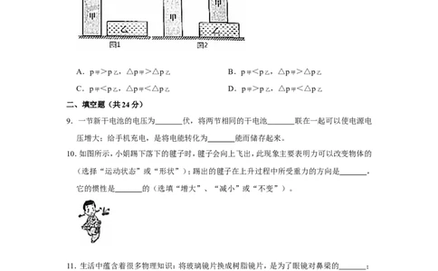 2020年上海市宝山区中考物理二模试卷_0122026上海中考一模二模真题试卷_2025-2012年_4.上海中考物理一模二模（14-24）_二模_2020年上海市中考物理二模试卷（14份）