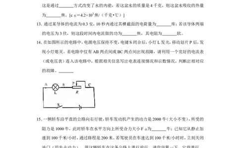 2020年上海市宝山区中考物理二模试卷_0122026上海中考一模二模真题试卷_2025-2012年_4.上海中考物理一模二模（14-24）_二模_2020年上海市中考物理二模试卷（14份）