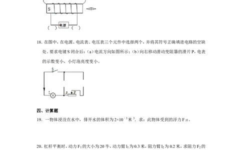 2020年上海市宝山区中考物理二模试卷_0122026上海中考一模二模真题试卷_2025-2012年_4.上海中考物理一模二模（14-24）_二模_2020年上海市中考物理二模试卷（14份）