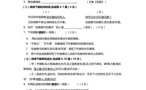 上海市崇明区2019届九年级上学期期末（一模）质量监控语文试题及答案（word版）_0122026上海中考一模二模真题试卷_2025-2012年_1.上海中考语文一模二模（14-24）_一模