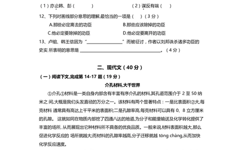 上海市崇明区2019届九年级上学期期末（一模）质量监控语文试题及答案（word版）_0122026上海中考一模二模真题试卷_2025-2012年_1.上海中考语文一模二模（14-24）_一模
