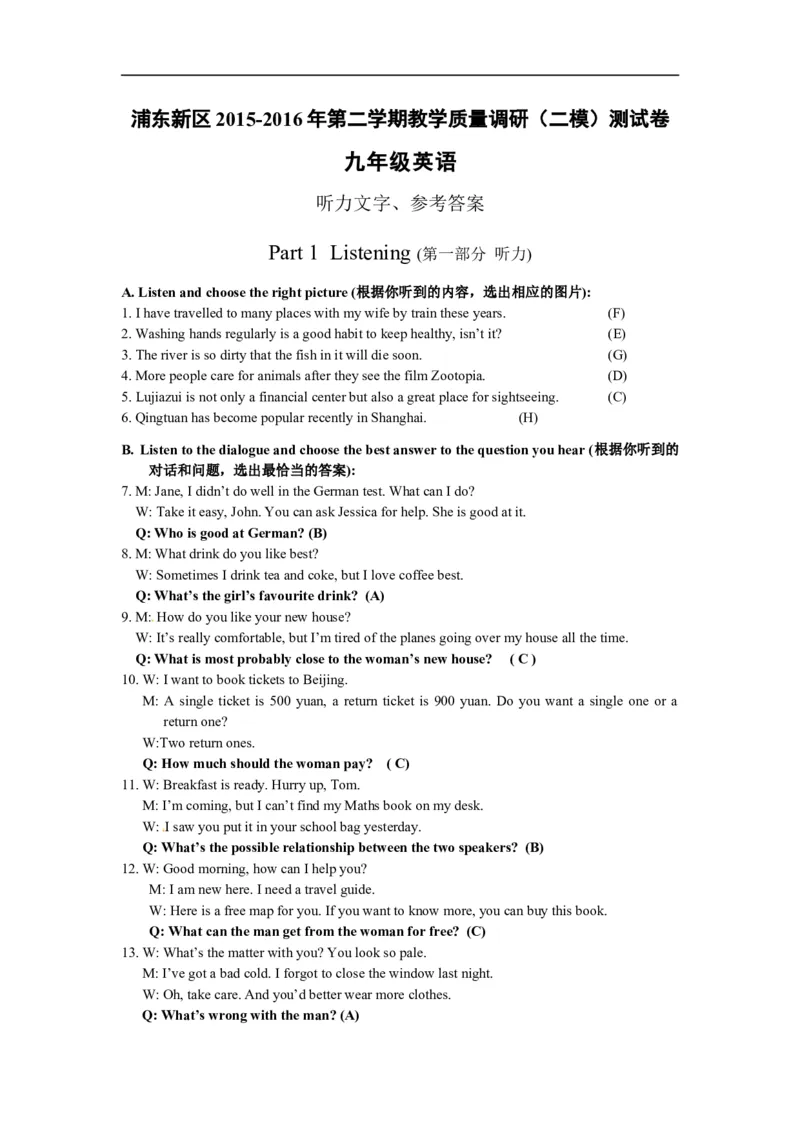 上海市浦东新区2016届九年级4月质量调研（二模）英语试题及答案（word版）_0122026上海中考一模二模真题试卷_2025-2012年_3.上海中考英语一模二模（12-24）_二模（12年无音频）
