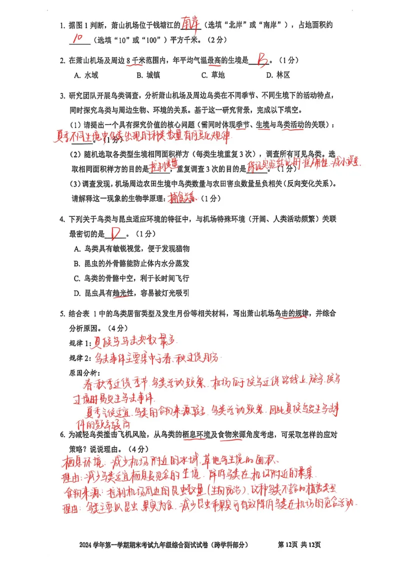 2026上海宝山初三中考一模跨学科参考答案_0122026上海中考一模二模真题试卷_2026年上海一模_上海1500初中高中试卷_宝山