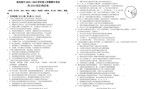 四川省南充高级中学2024-2025高一上学期期中考试生物试题_2024年11月试卷_1123四川省南充高级中学2024-2025学年高一上学期期中考试