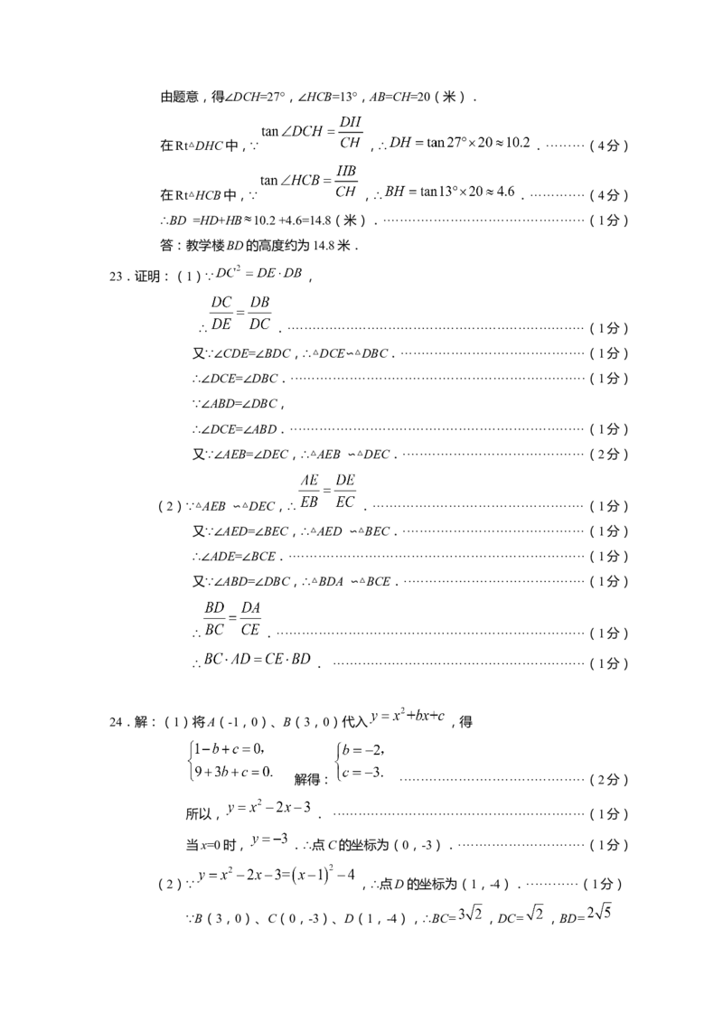 上海市青浦区2022届九年级上学期期末(一模）数学答案_0122026上海中考一模二模真题试卷_2025-2012年_2.上海中考数学一模二模（12-24）_一模_2022年上海市中考数学一模试卷(16份）