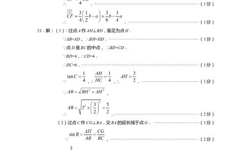 上海市青浦区2022届九年级上学期期末(一模）数学答案_0122026上海中考一模二模真题试卷_2025-2012年_2.上海中考数学一模二模（12-24）_一模_2022年上海市中考数学一模试卷(16份）