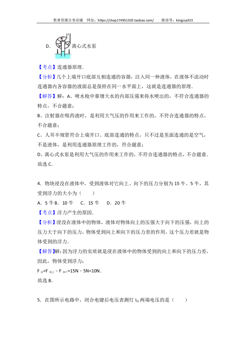 上海市松江区2017届九年级上学期期末(一模）质量调研物理试题及答案（PDF解析版）_0122026上海中考一模二模真题试卷_2025-2012年_4.上海中考物理一模二模（14-24）_一模_赠PDF版