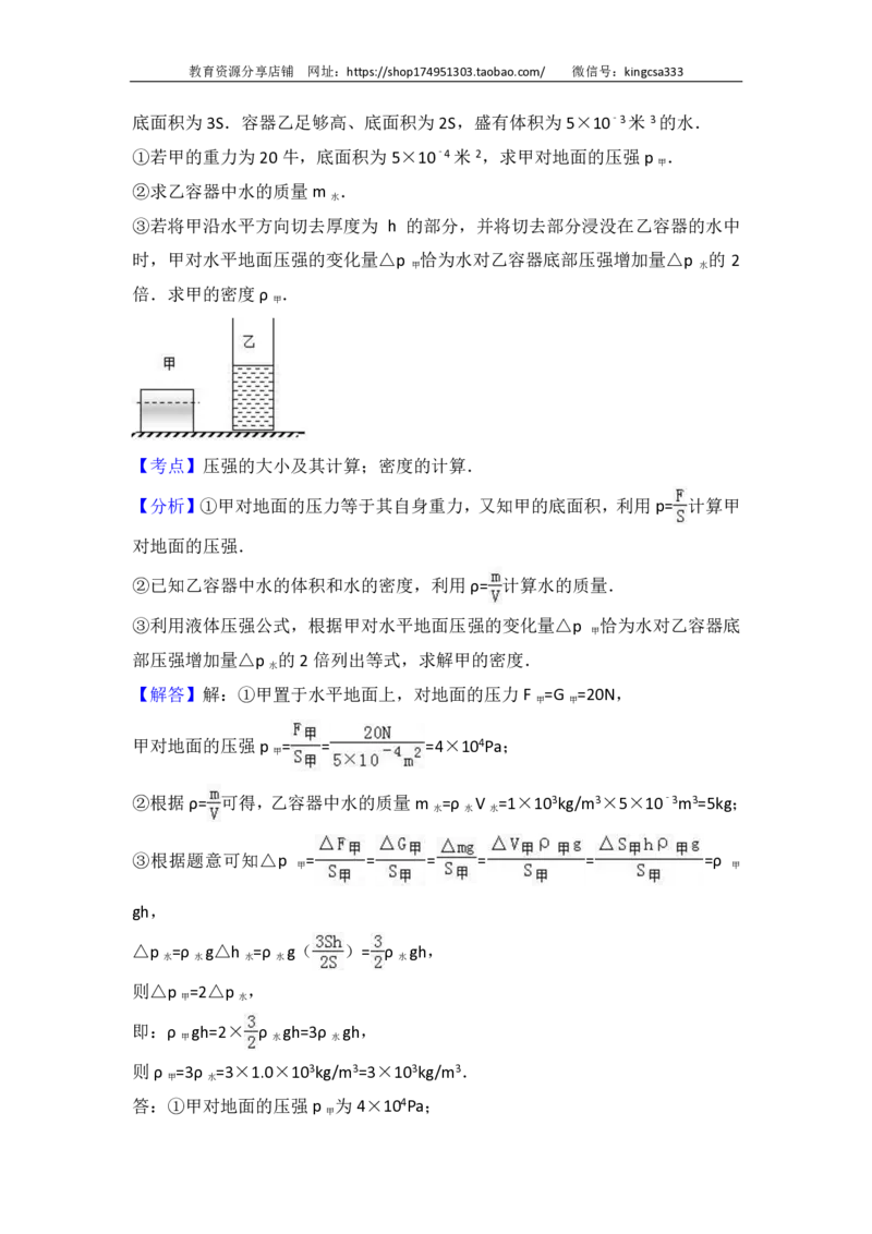 上海市松江区2017届九年级上学期期末(一模）质量调研物理试题及答案（PDF解析版）_0122026上海中考一模二模真题试卷_2025-2012年_4.上海中考物理一模二模（14-24）_一模_赠PDF版