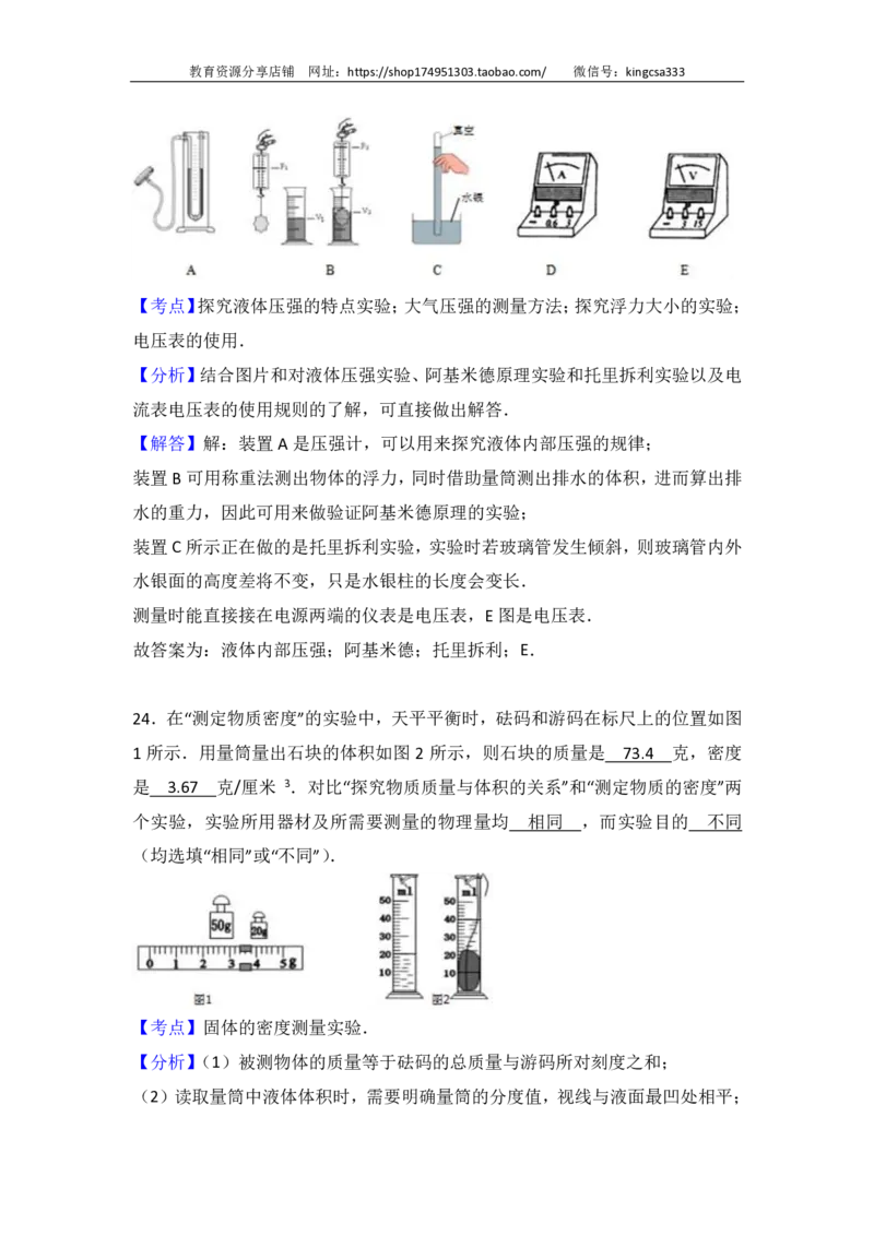 上海市松江区2017届九年级上学期期末(一模）质量调研物理试题及答案（PDF解析版）_0122026上海中考一模二模真题试卷_2025-2012年_4.上海中考物理一模二模（14-24）_一模_赠PDF版