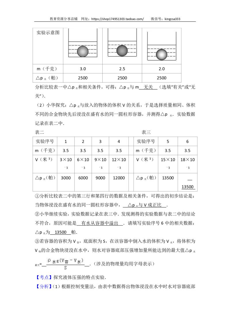 上海市松江区2017届九年级上学期期末(一模）质量调研物理试题及答案（PDF解析版）_0122026上海中考一模二模真题试卷_2025-2012年_4.上海中考物理一模二模（14-24）_一模_赠PDF版