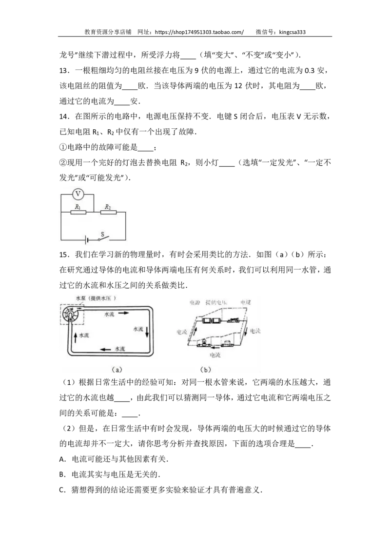 上海市松江区2017届九年级上学期期末(一模）质量调研物理试题及答案（PDF解析版）_0122026上海中考一模二模真题试卷_2025-2012年_4.上海中考物理一模二模（14-24）_一模_赠PDF版