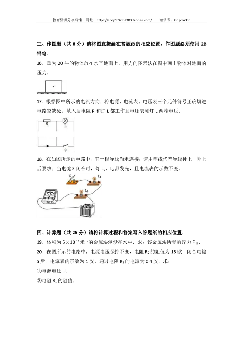 上海市松江区2017届九年级上学期期末(一模）质量调研物理试题及答案（PDF解析版）_0122026上海中考一模二模真题试卷_2025-2012年_4.上海中考物理一模二模（14-24）_一模_赠PDF版