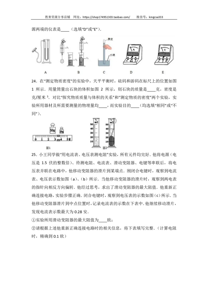 上海市松江区2017届九年级上学期期末(一模）质量调研物理试题及答案（PDF解析版）_0122026上海中考一模二模真题试卷_2025-2012年_4.上海中考物理一模二模（14-24）_一模_赠PDF版