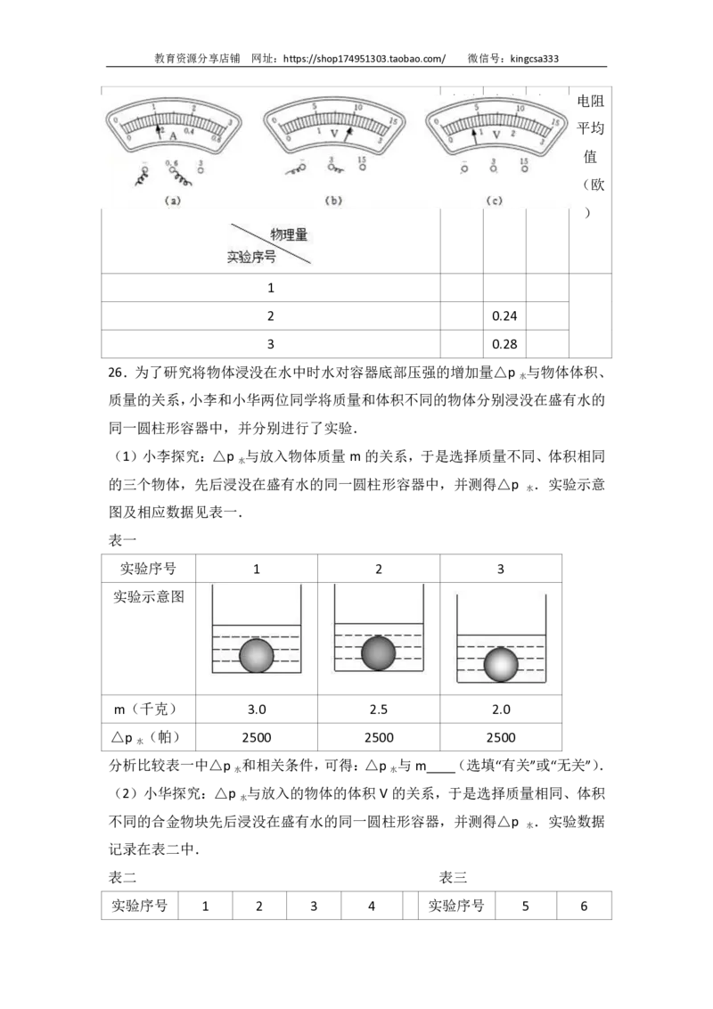 上海市松江区2017届九年级上学期期末(一模）质量调研物理试题及答案（PDF解析版）_0122026上海中考一模二模真题试卷_2025-2012年_4.上海中考物理一模二模（14-24）_一模_赠PDF版