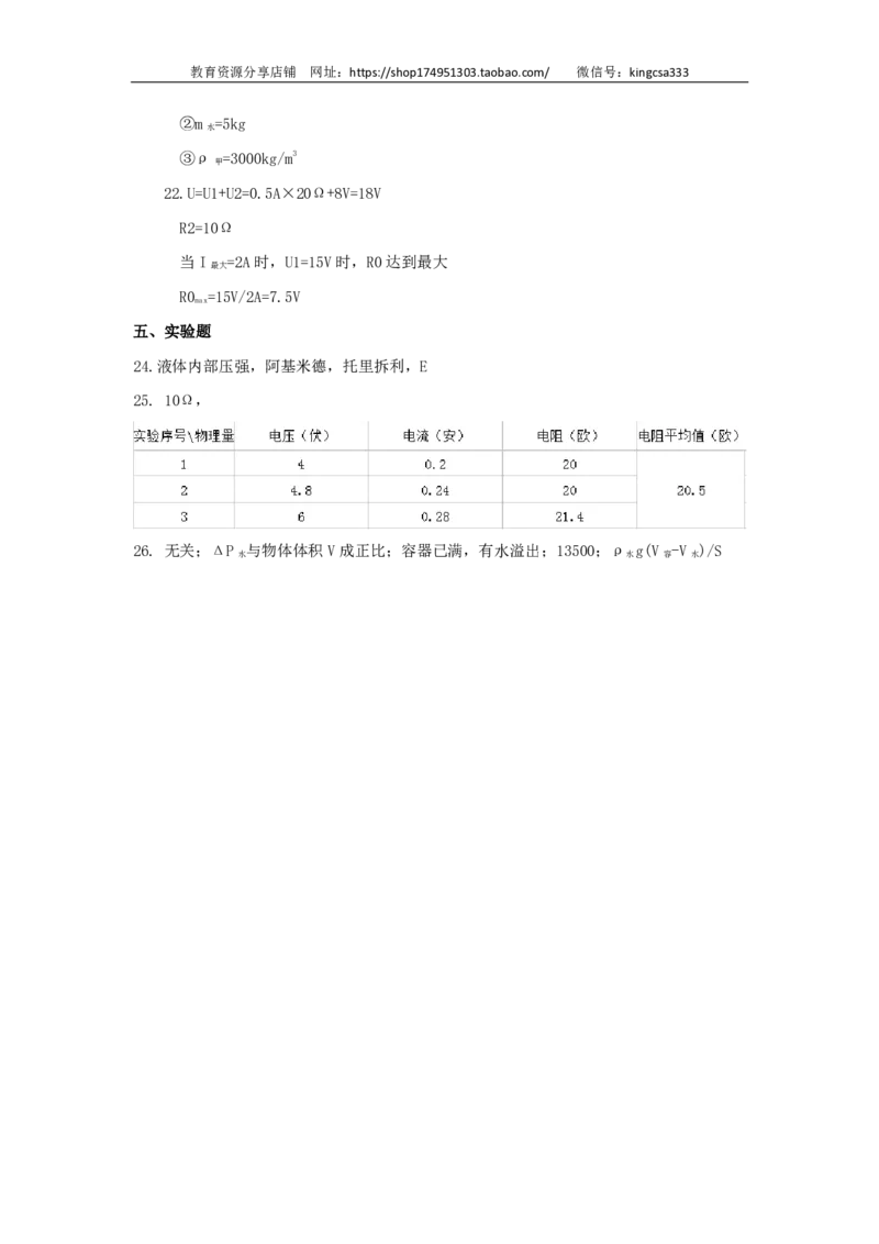 上海市松江区2017届九年级上学期期末(一模）质量调研物理试题及答案（PDF解析版）_0122026上海中考一模二模真题试卷_2025-2012年_4.上海中考物理一模二模（14-24）_一模_赠PDF版