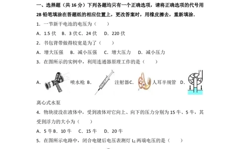 上海市松江区2017届九年级上学期期末(一模）质量调研物理试题及答案（PDF解析版）_0122026上海中考一模二模真题试卷_2025-2012年_4.上海中考物理一模二模（14-24）_一模_赠PDF版