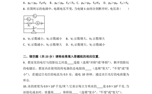 上海市松江区2017届九年级上学期期末(一模）质量调研物理试题及答案（PDF解析版）_0122026上海中考一模二模真题试卷_2025-2012年_4.上海中考物理一模二模（14-24）_一模_赠PDF版