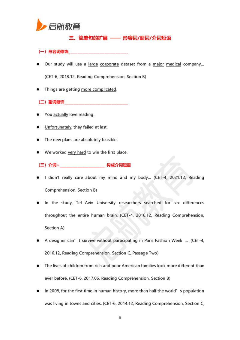 四级核心语法讲义-田静_2025刘晓燕四六级_❤️2025年6月四六级新_2025年06月4级VIP全程（自动更新，与分享时间无关）_2025年06月4级VIP全程（自动更新，与分享时间无关）_01.电子讲义