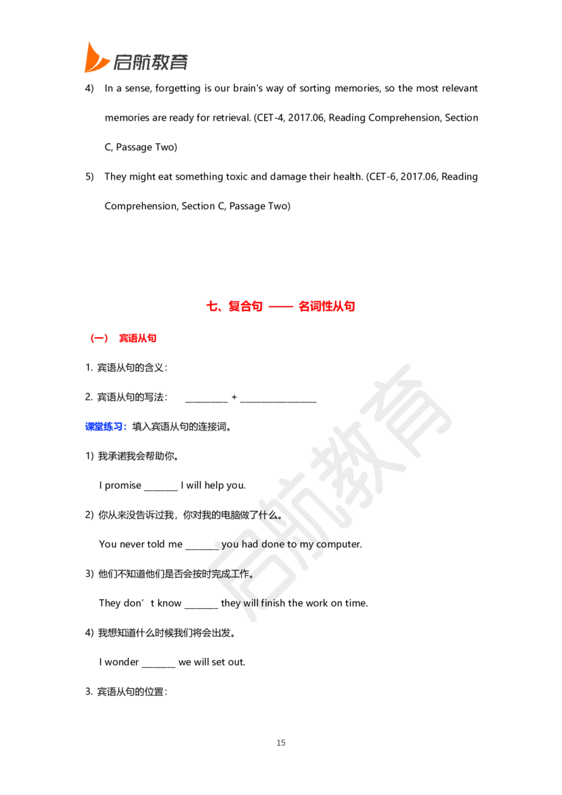四级核心语法讲义-田静_2025刘晓燕四六级_❤️2025年6月四六级新_2025年06月4级VIP全程（自动更新，与分享时间无关）_2025年06月4级VIP全程（自动更新，与分享时间无关）_01.电子讲义