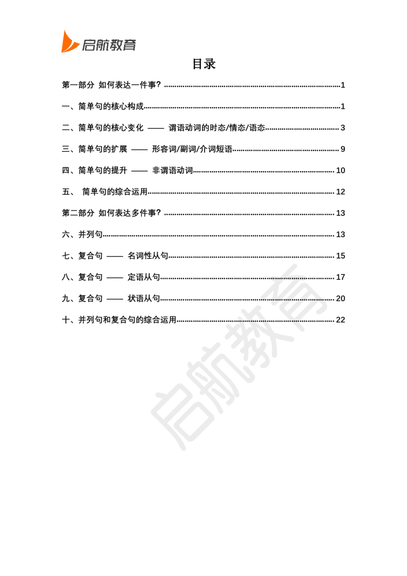 四级核心语法讲义-田静_2025刘晓燕四六级_❤️2025年6月四六级新_2025年06月4级VIP全程（自动更新，与分享时间无关）_2025年06月4级VIP全程（自动更新，与分享时间无关）_01.电子讲义
