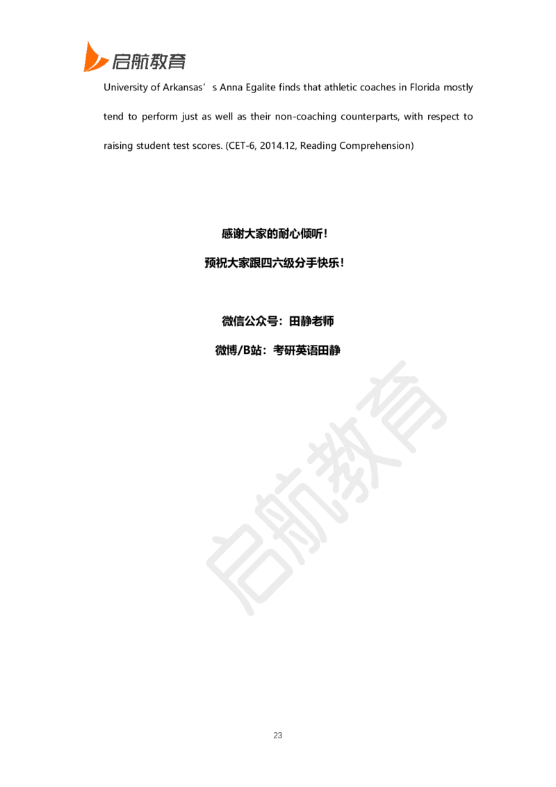 四级核心语法讲义-田静_2025刘晓燕四六级_❤️2025年6月四六级新_2025年06月4级VIP全程（自动更新，与分享时间无关）_2025年06月4级VIP全程（自动更新，与分享时间无关）_01.电子讲义