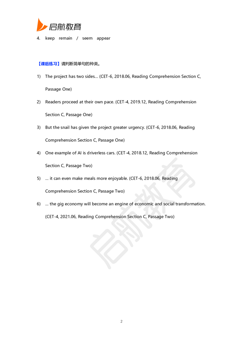 四级核心语法讲义-田静_2025刘晓燕四六级_❤️2025年6月四六级新_2025年06月4级VIP全程（自动更新，与分享时间无关）_2025年06月4级VIP全程（自动更新，与分享时间无关）_01.电子讲义