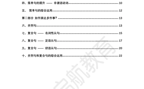 四级核心语法讲义-田静_2025刘晓燕四六级_❤️2025年6月四六级新_2025年06月4级VIP全程（自动更新，与分享时间无关）_2025年06月4级VIP全程（自动更新，与分享时间无关）_01.电子讲义