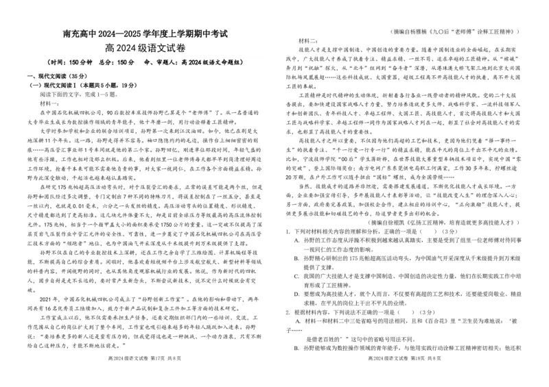 四川省南充高级中学2024-2025高一上学期期中考试语文试题Word版_2024年11月试卷_1123四川省南充高级中学2024-2025学年高一上学期期中考试