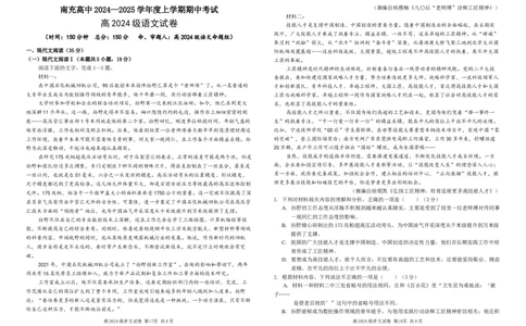 四川省南充高级中学2024-2025高一上学期期中考试语文试题Word版_2024年11月试卷_1123四川省南充高级中学2024-2025学年高一上学期期中考试