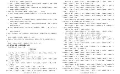 四川省南充高级中学2024-2025高一上学期期中考试语文试题Word版_2024年11月试卷_1123四川省南充高级中学2024-2025学年高一上学期期中考试