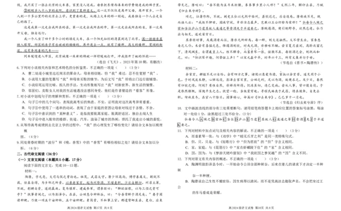 四川省南充高级中学2024-2025高一上学期期中考试语文试题Word版_2024年11月试卷_1123四川省南充高级中学2024-2025学年高一上学期期中考试