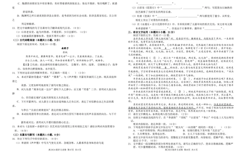 四川省南充高级中学2024-2025高一上学期期中考试语文试题Word版_2024年11月试卷_1123四川省南充高级中学2024-2025学年高一上学期期中考试