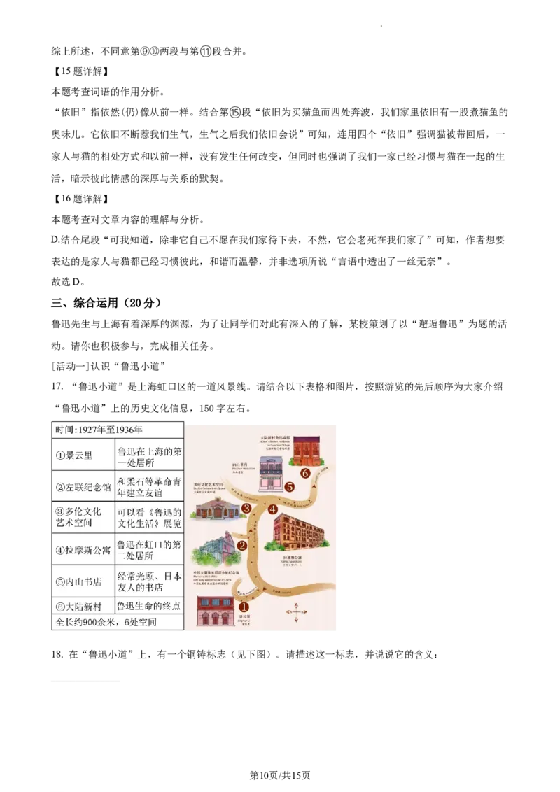 2023年上海市黄浦区中考二模语文试题（解析版）_0122026上海中考一模二模真题试卷_2025-2012年_1.上海中考语文一模二模（14-24）_二模_2023年上海市中考语文二模试卷（16份）_2023二模试卷