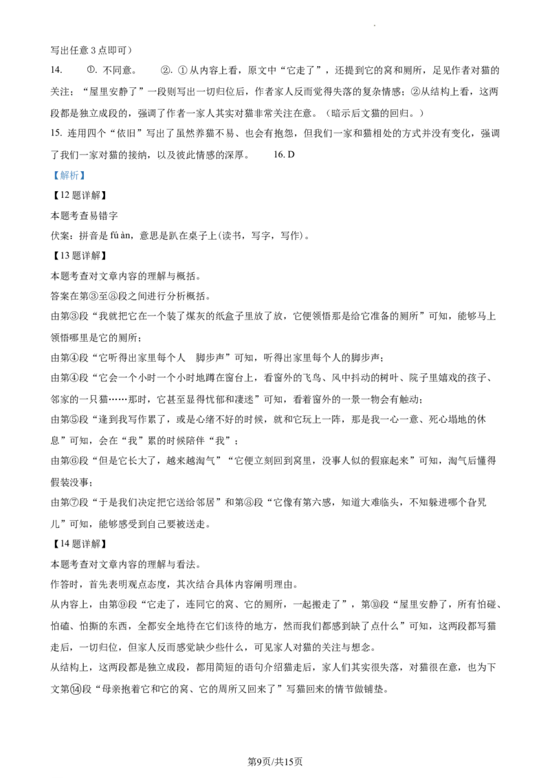 2023年上海市黄浦区中考二模语文试题（解析版）_0122026上海中考一模二模真题试卷_2025-2012年_1.上海中考语文一模二模（14-24）_二模_2023年上海市中考语文二模试卷（16份）_2023二模试卷