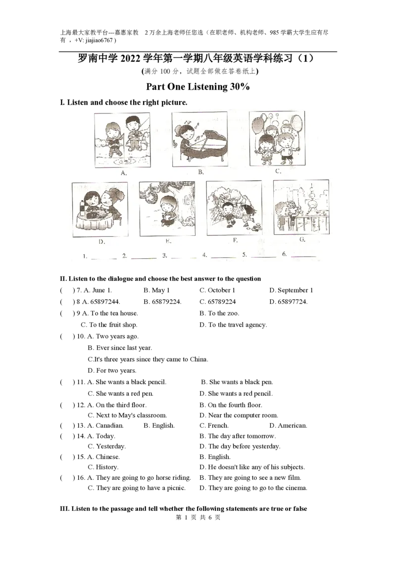 上海市罗南中学2022-2023学年八年级上学期10月练习英语试题_0122026上海中考一模二模真题试卷_2026年上海一模_上海1500初中高中试卷_初中_八年级_上学期_1：月考