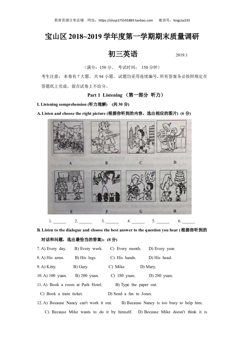 上海市宝山区2019届九年级上学期期末（一模）质量监控英语试题（Word版）_0122026上海中考一模二模真题试卷_2025-2012年_3.上海中考英语一模二模（12-24）_一模