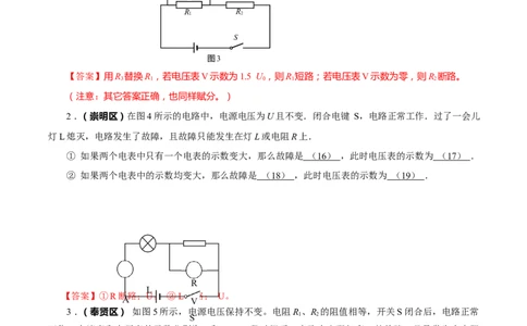 上海市2022年各区物理二模题汇编（4）&mdash;&mdash;电路故障分析判断题解析版_0122026上海中考一模二模真题试卷_2025-2012年_4.上海中考物理一模二模（14-24）_二模