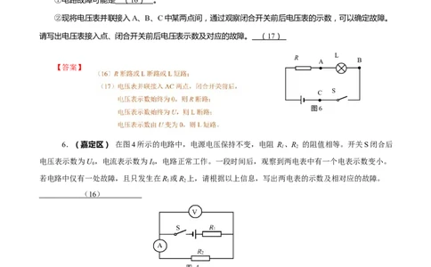 上海市2022年各区物理二模题汇编（4）&mdash;&mdash;电路故障分析判断题解析版_0122026上海中考一模二模真题试卷_2025-2012年_4.上海中考物理一模二模（14-24）_二模