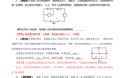 上海市2022年各区物理二模题汇编（4）&mdash;&mdash;电路故障分析判断题解析版_0122026上海中考一模二模真题试卷_2025-2012年_4.上海中考物理一模二模（14-24）_二模