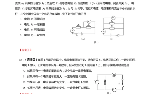 上海市2022年各区物理二模题汇编（4）&mdash;&mdash;电路故障分析判断题解析版_0122026上海中考一模二模真题试卷_2025-2012年_4.上海中考物理一模二模（14-24）_二模