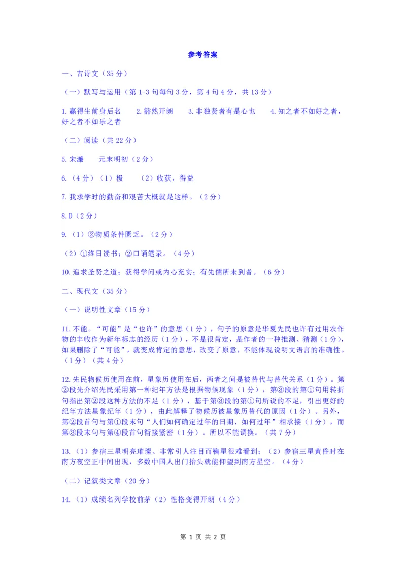 2024静安区二模语文卷参考答案_0122026上海中考一模二模真题试卷_2025-2012年_1.上海中考语文一模二模（14-24）_二模_2024年上海市中考语文二模试卷（16区）_PDF版_静安区