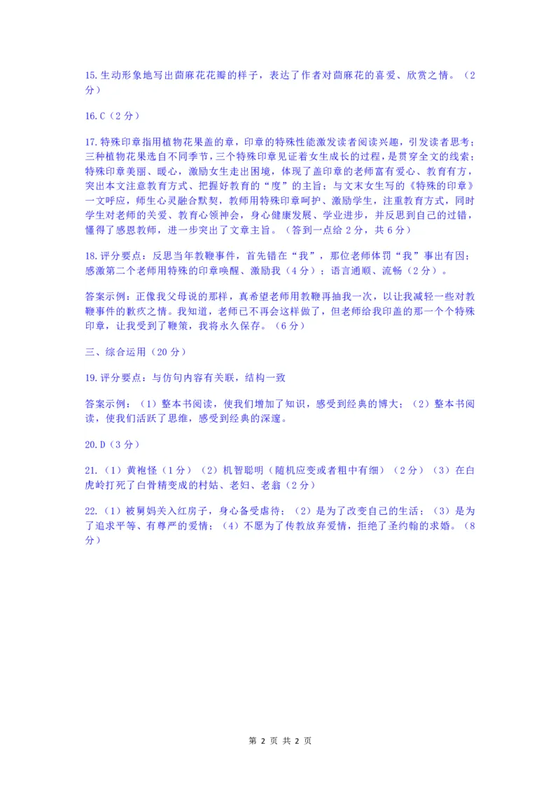 2024静安区二模语文卷参考答案_0122026上海中考一模二模真题试卷_2025-2012年_1.上海中考语文一模二模（14-24）_二模_2024年上海市中考语文二模试卷（16区）_PDF版_静安区
