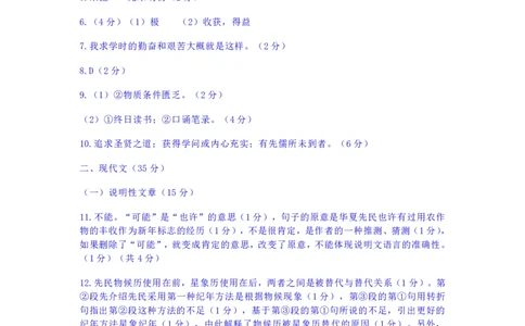 2024静安区二模语文卷参考答案_0122026上海中考一模二模真题试卷_2025-2012年_1.上海中考语文一模二模（14-24）_二模_2024年上海市中考语文二模试卷（16区）_PDF版_静安区