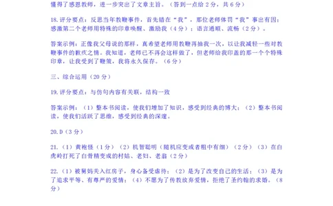 2024静安区二模语文卷参考答案_0122026上海中考一模二模真题试卷_2025-2012年_1.上海中考语文一模二模（14-24）_二模_2024年上海市中考语文二模试卷（16区）_PDF版_静安区