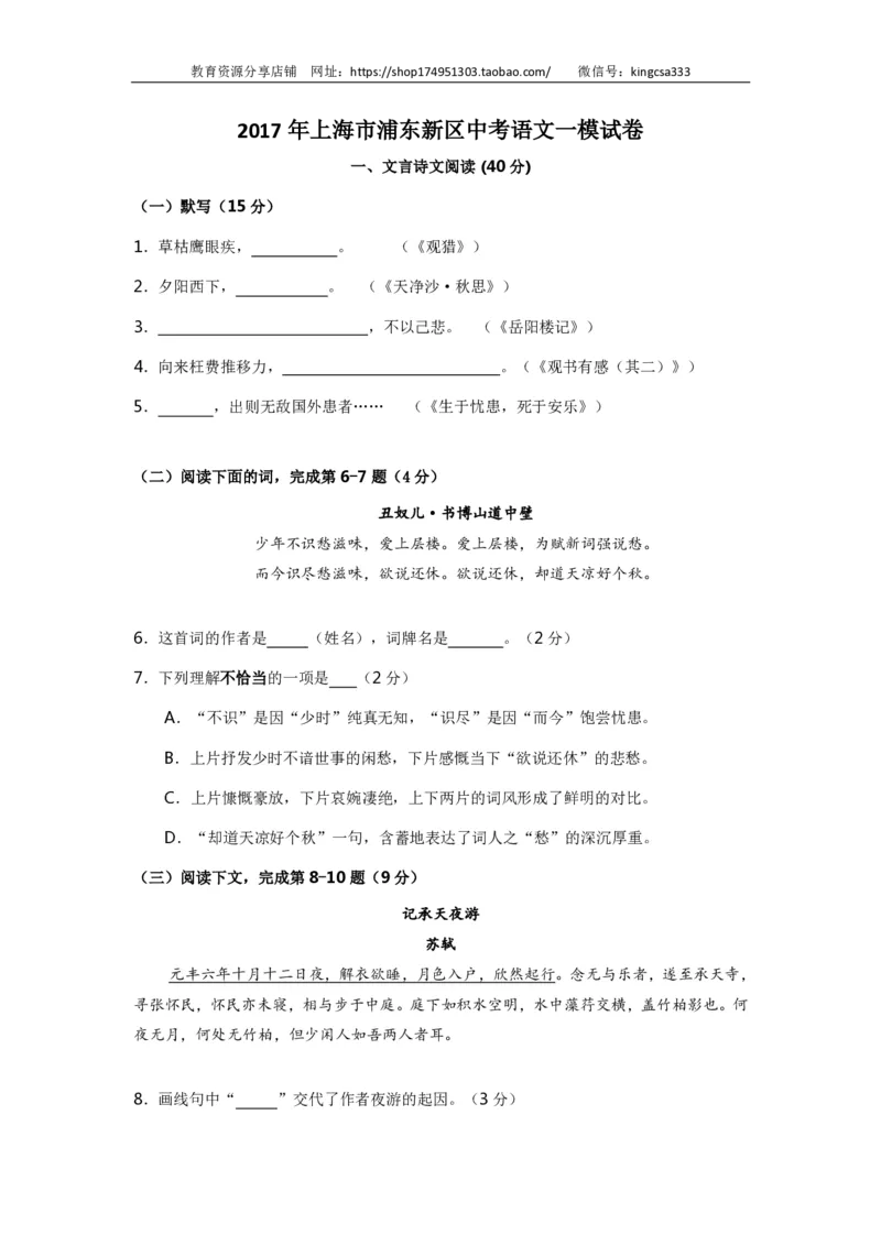 上海市浦东新区2017届九年级上学期期末（一模）质量监控语文试题及答案（PDF版）_0122026上海中考一模二模真题试卷_2025-2012年_1.上海中考语文一模二模（14-24）_一模_赠PDF版