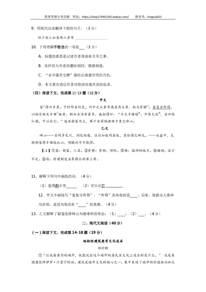 上海市浦东新区2017届九年级上学期期末（一模）质量监控语文试题及答案（PDF版）_0122026上海中考一模二模真题试卷_2025-2012年_1.上海中考语文一模二模（14-24）_一模_赠PDF版