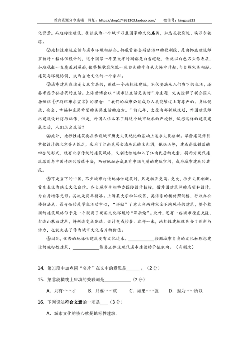 上海市浦东新区2017届九年级上学期期末（一模）质量监控语文试题及答案（PDF版）_0122026上海中考一模二模真题试卷_2025-2012年_1.上海中考语文一模二模（14-24）_一模_赠PDF版