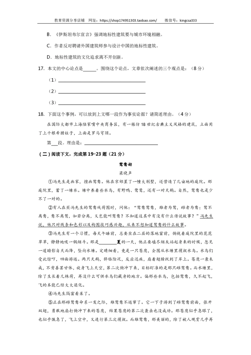 上海市浦东新区2017届九年级上学期期末（一模）质量监控语文试题及答案（PDF版）_0122026上海中考一模二模真题试卷_2025-2012年_1.上海中考语文一模二模（14-24）_一模_赠PDF版
